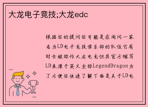大龙电子竞技;大龙edc