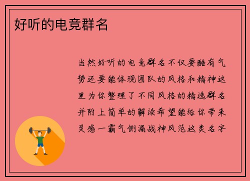好听的电竞群名